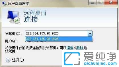 Win7怎么删除远程桌面连接记录
