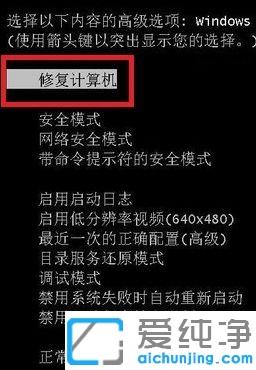 详解win7系统开机就蓝屏的修复方法