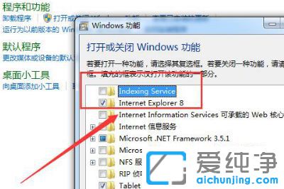 Win7系统如何启用索引服务