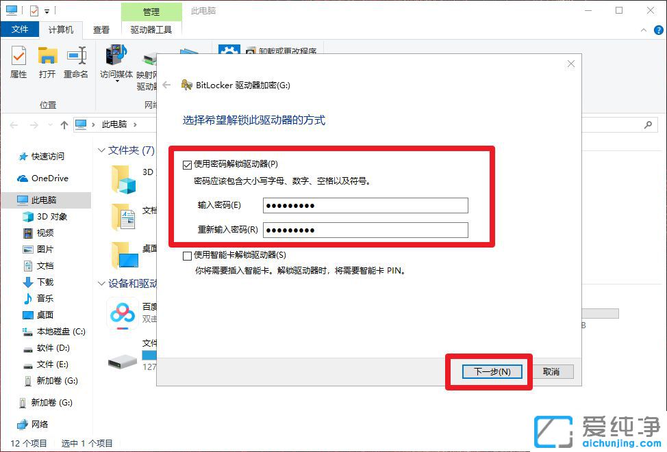 Win7系统怎么给u盘加密
