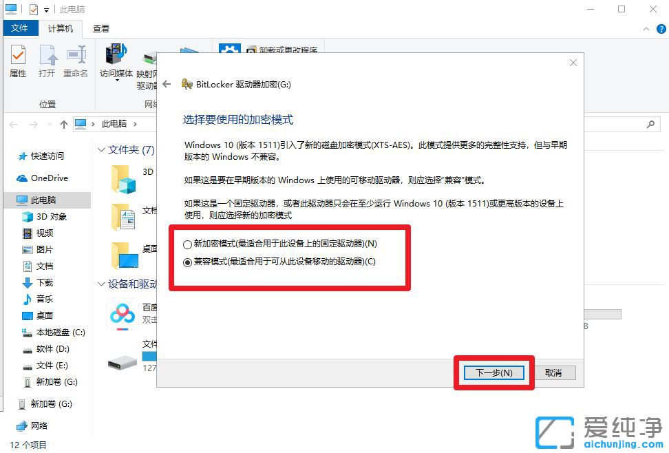 Win7系统怎么给u盘加密