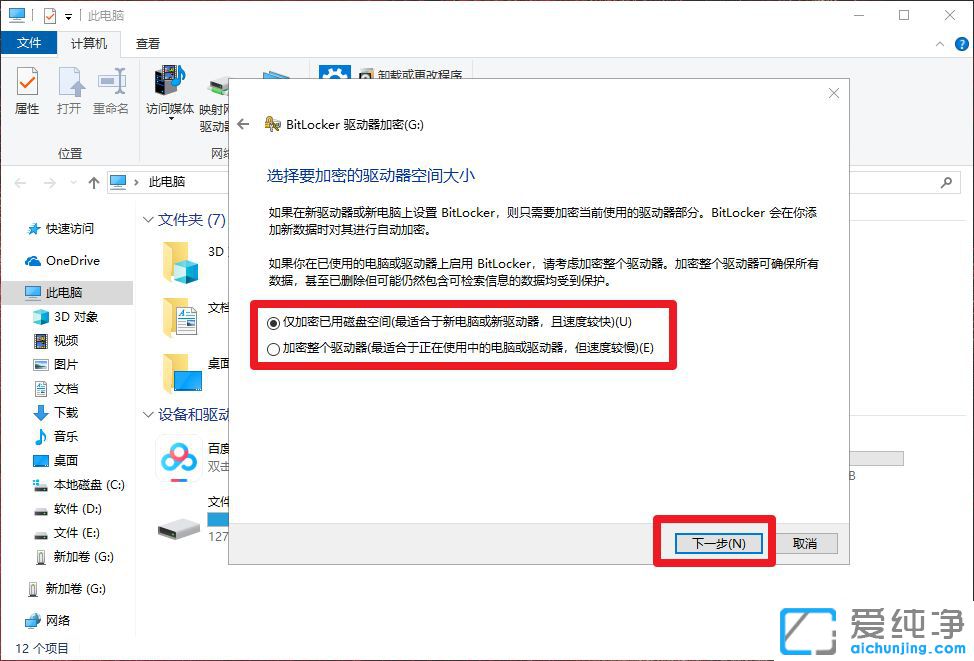 Win7系统怎么给u盘加密