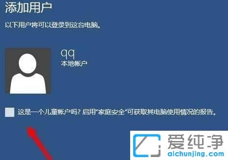 Win10系统如何开启儿童模式