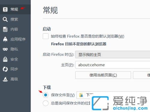 Win10系统如何设置火狐浏览器默认下载目录