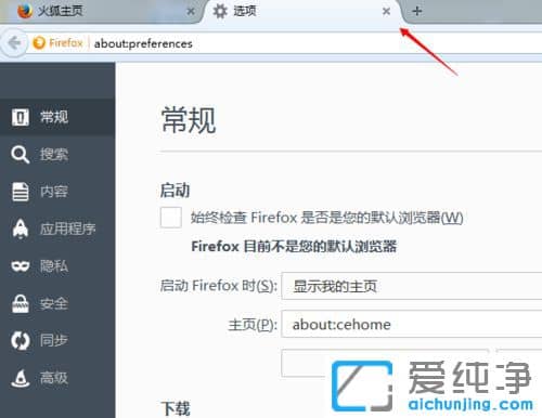 Win10系统如何设置火狐浏览器默认下载目录