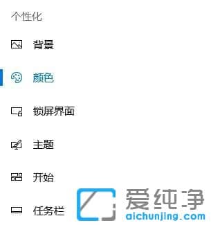 Windows10如何设置窗口颜色