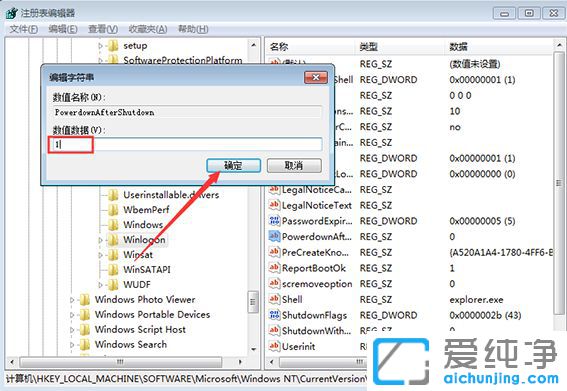 Win7系统正常关机后自动重启