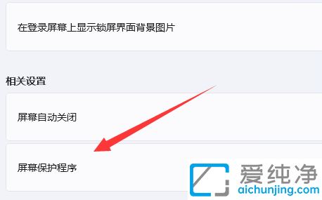 win11系统怎么设置密码锁屏_如何设置win11锁屏密码