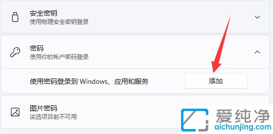 win11系统怎么设置密码锁屏_如何设置win11锁屏密码