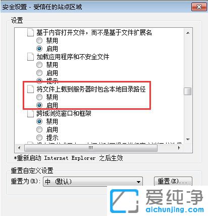 Win7系统网页上传附件没反应_上传附件显示不出来