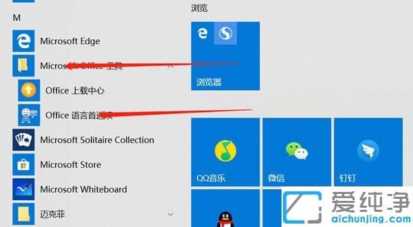 Win10系统下office显示英文怎么改成中文