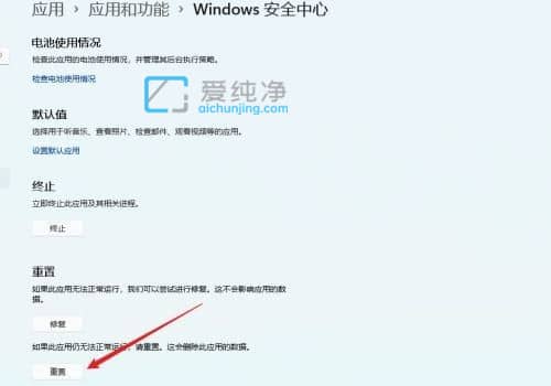 Win11安全中心打不开怎么办?windows安全中心打不开