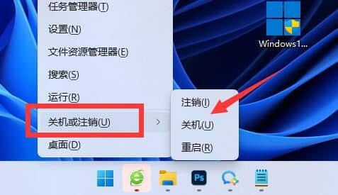 win11系统关机快捷键_win11的关机快捷键是什么
