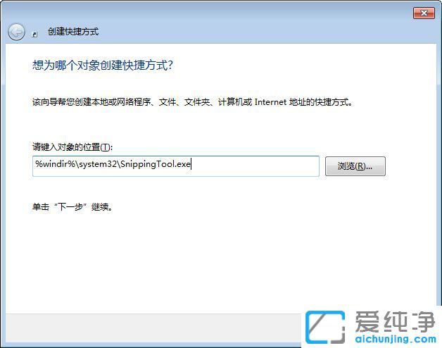 Win7系统怎么把截图放到桌面_截图工具放到桌面