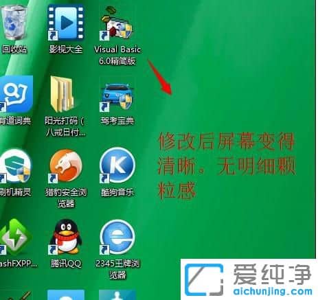 win7电脑屏幕模糊怎么调整_win7系统显示屏不清晰
