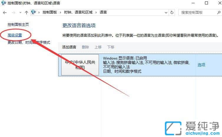Win10系统怎么设置默认输入法