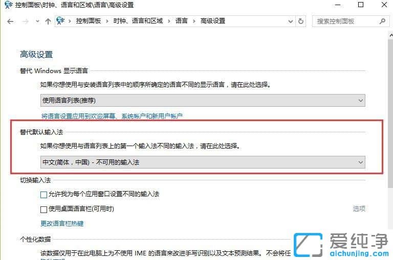 Win10系统怎么设置默认输入法
