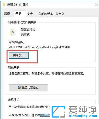 Win10如何设置共享文件