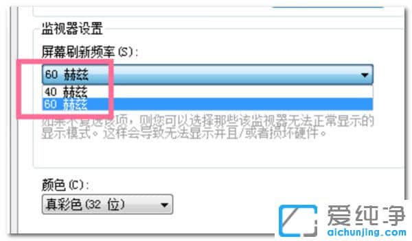 Win7怎么调屏幕刷新率_win7如何设置显示器刷新频率