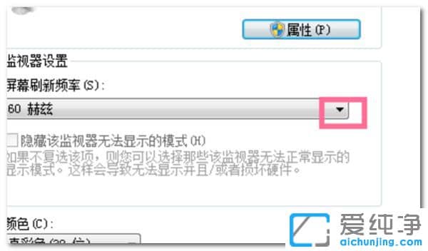 Win7怎么调屏幕刷新率_win7如何设置显示器刷新频率
