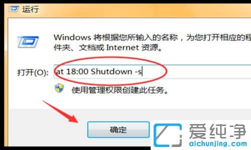 Win7定时关机怎么设置