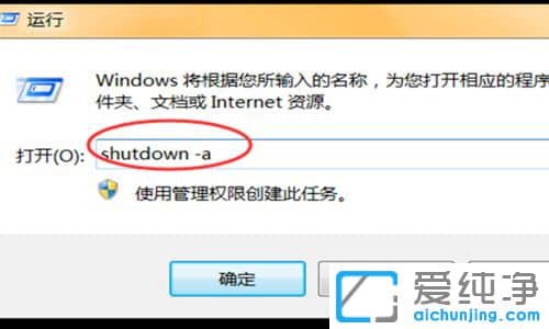Win7定时关机怎么设置