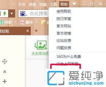 Win10系统怎样升级360浏览器版本
