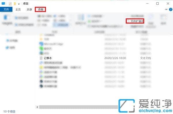 Win10系统怎么改记事本的扩展名