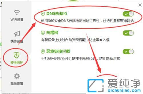 Win10系统下360随身wifi如何启用DNS防劫持
