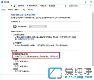 Win10关机后自动开机怎么办