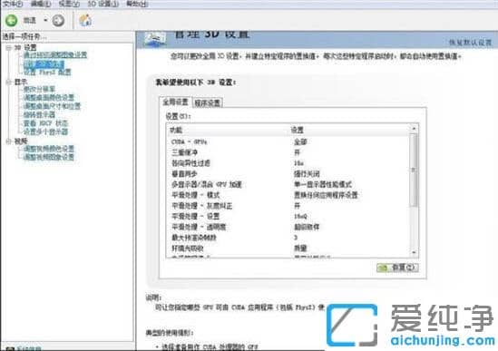 win7纯净版隐藏nvidia图标的方法