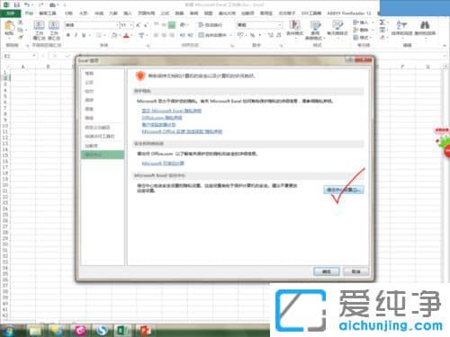 Win7系统如何取消受保护的视图_office受保护的视图怎么取消