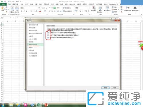 Win7系统如何取消受保护的视图_office受保护的视图怎么取消