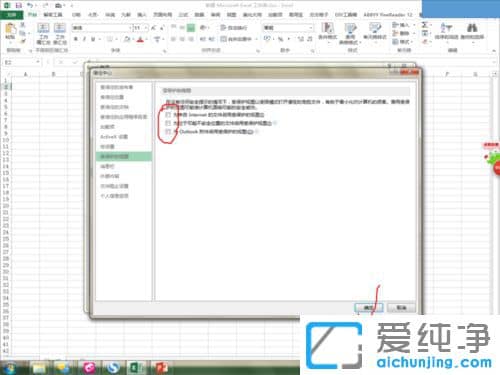 Win7系统如何取消受保护的视图_office受保护的视图怎么取消
