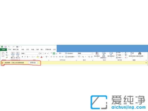 Win7系统如何取消受保护的视图_office受保护的视图怎么取消