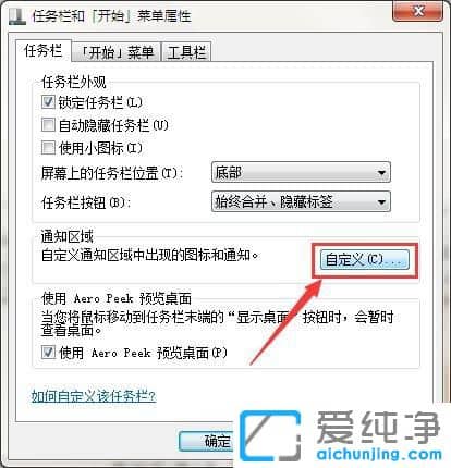 Win7怎么隐藏任务栏单个图标_windows7怎么隐藏任务栏图标