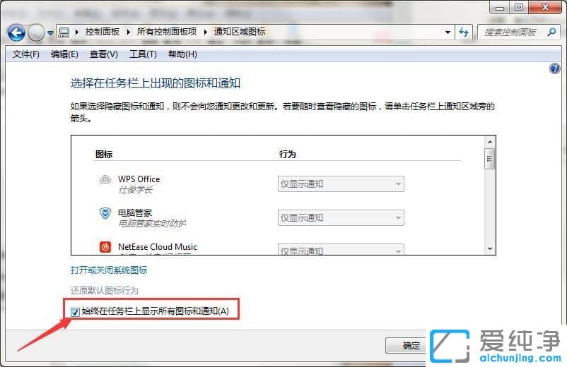 Win7怎么隐藏任务栏单个图标_windows7怎么隐藏任务栏图标