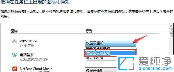 Win7怎么隐藏任务栏单个图标_windows7怎么隐藏任务栏图标