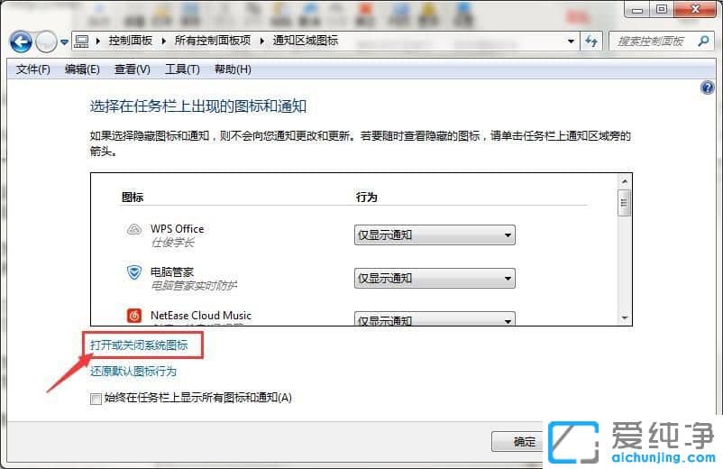 Win7怎么隐藏任务栏单个图标_windows7怎么隐藏任务栏图标