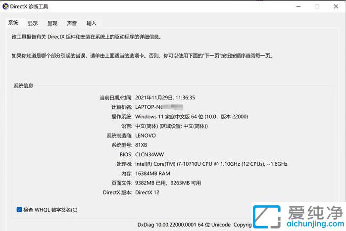Win11系统DirectX12旗舰版禁用了咋办？怎么启用directx功能