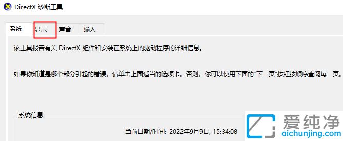Win11系统DirectX12旗舰版禁用了咋办？怎么启用directx功能