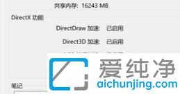 Win11系统DirectX12旗舰版禁用了咋办？怎么启用directx功能