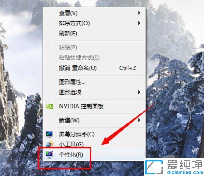 win7纯净版任务栏如何完全透明