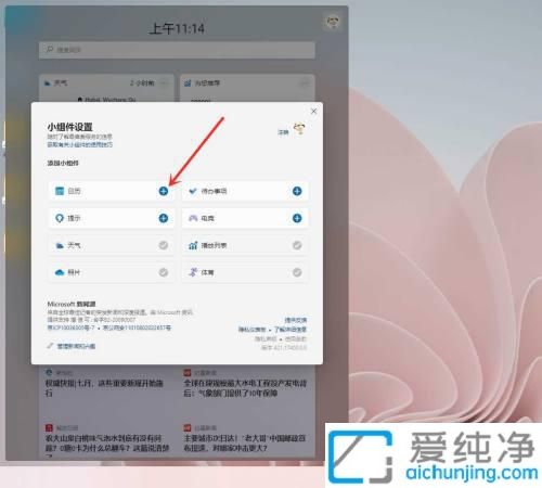 win11怎么添加小组件_win11系统如何添加小组件到桌面