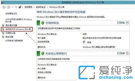 如何关闭windows10的防火墙