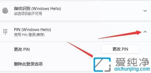 win11怎么关闭pin密码_Win11如何取消pin码登录