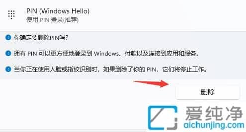 win11怎么关闭pin密码_Win11如何取消pin码登录