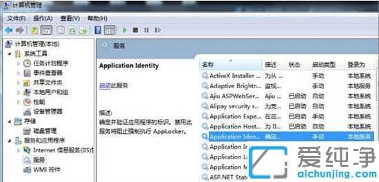 win7纯净版applocker控制应用程序的设置方法