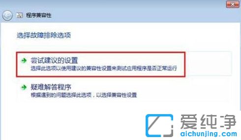 win7兼容性设置在哪_win7软件兼容性设置在哪