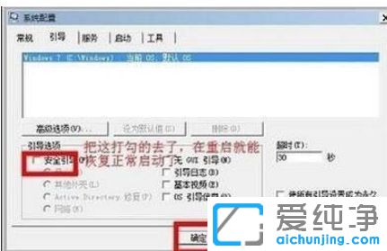 w7旗舰版进安全模式_win7电脑安全模式怎么进入